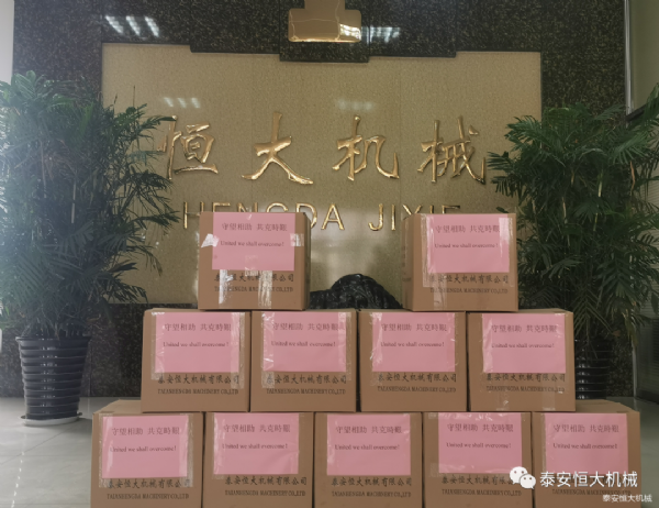 守望相助，共克艱難！