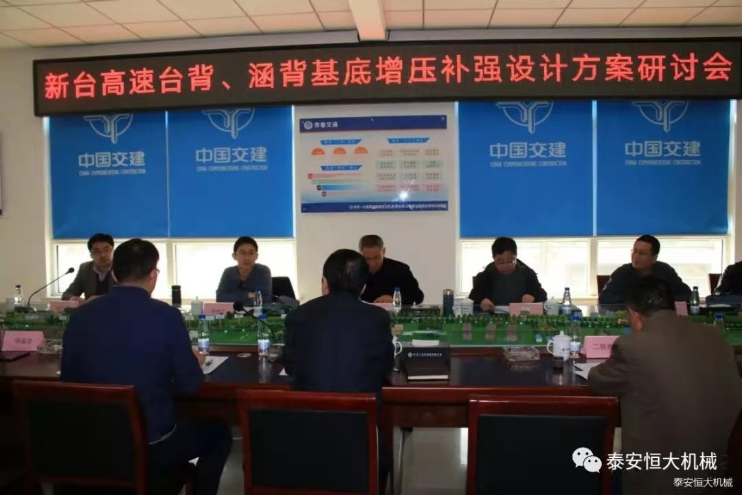 恒大機械應邀出席新臺高速臺背、涵背設計方案研討會