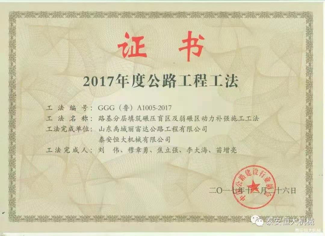 恒大機械應邀出席新臺高速臺背、涵背設計方案研討會